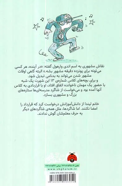 بچه های خوش شانس کلاس نحس جلد سوم شهرت شانسکی شاگردهای کلاس شماره ی13